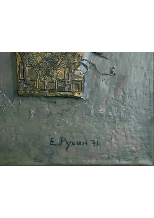 Evgeny (Yevgeny) Rukhin